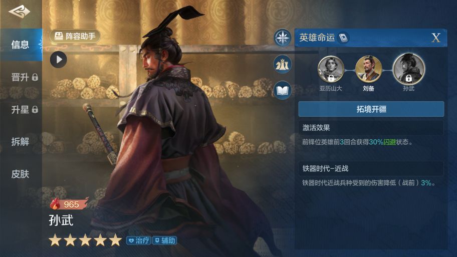 圆桌攻略组-高级打工人孙武的使用思路截图