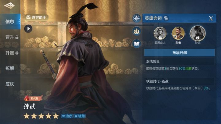 圆桌攻略组-高级打工人孙武的使用思路截图