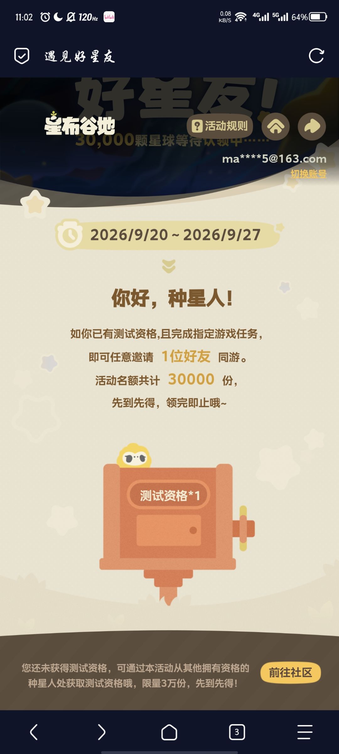 你们tap中的资格能在官网查询到吗 1