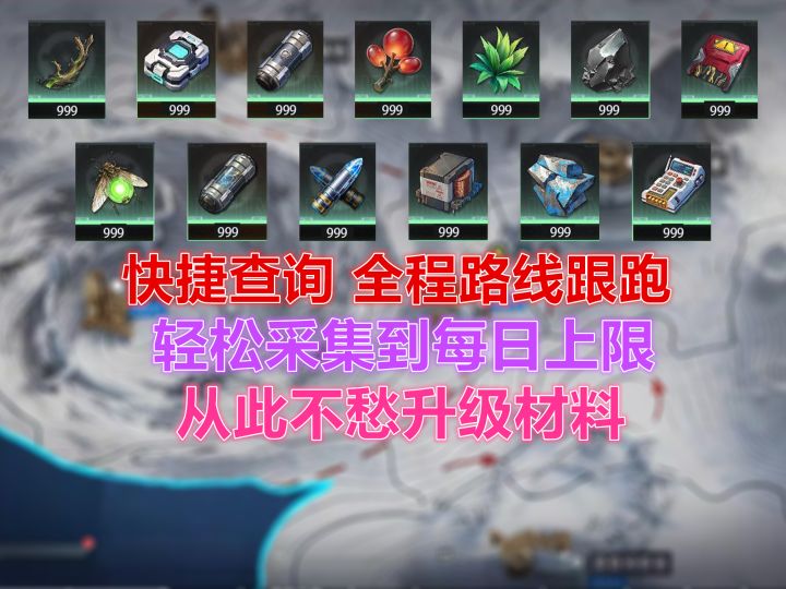 【绿梦:时空之声】全地图采集养成材料最快路线!轻松收集资源!截图