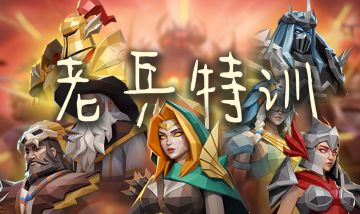 老兵特训︱第一期