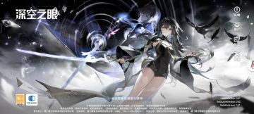 【深空之眼】1.5直播内容全部/兑换码