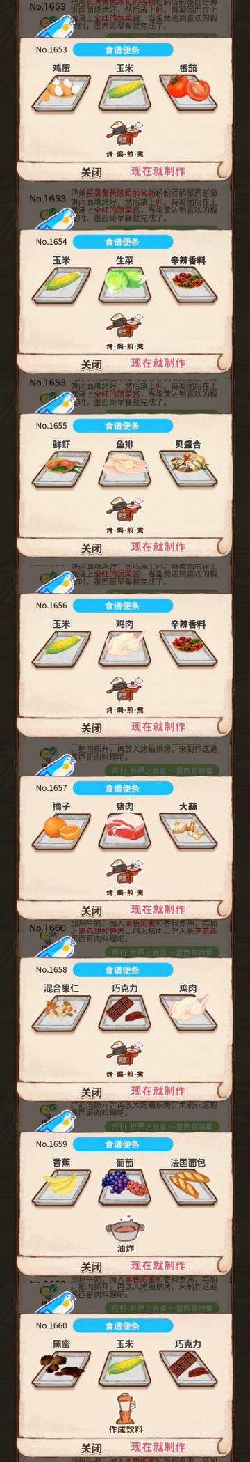 食谱便条No.1653~1660