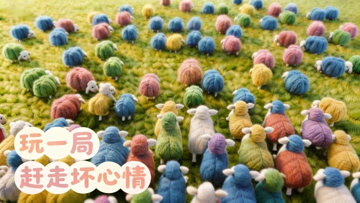 真治愈啊！玩一局，赶走坏心情！简单三消，又不失策略深度！截图