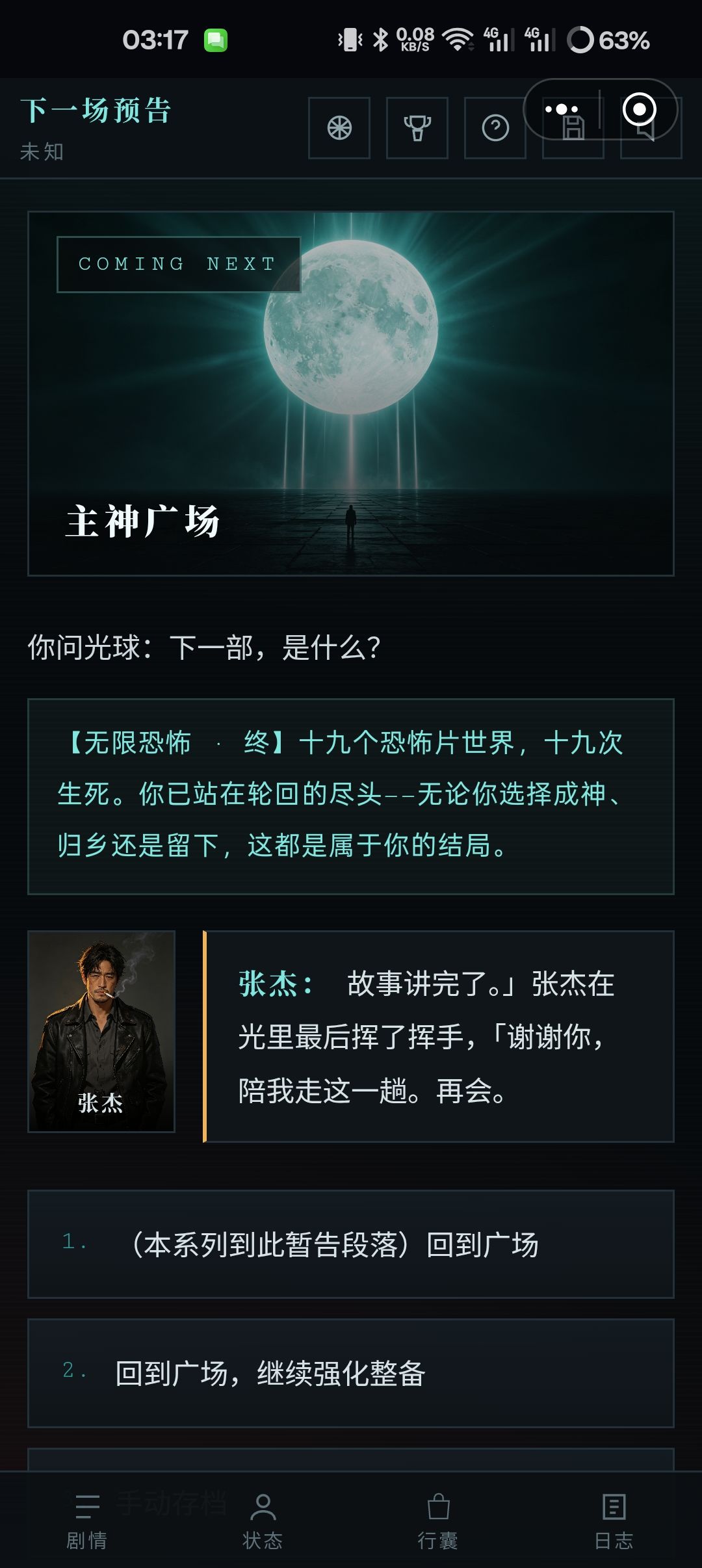 通关,不过还是缺少了很多内容,比如轮回台 2