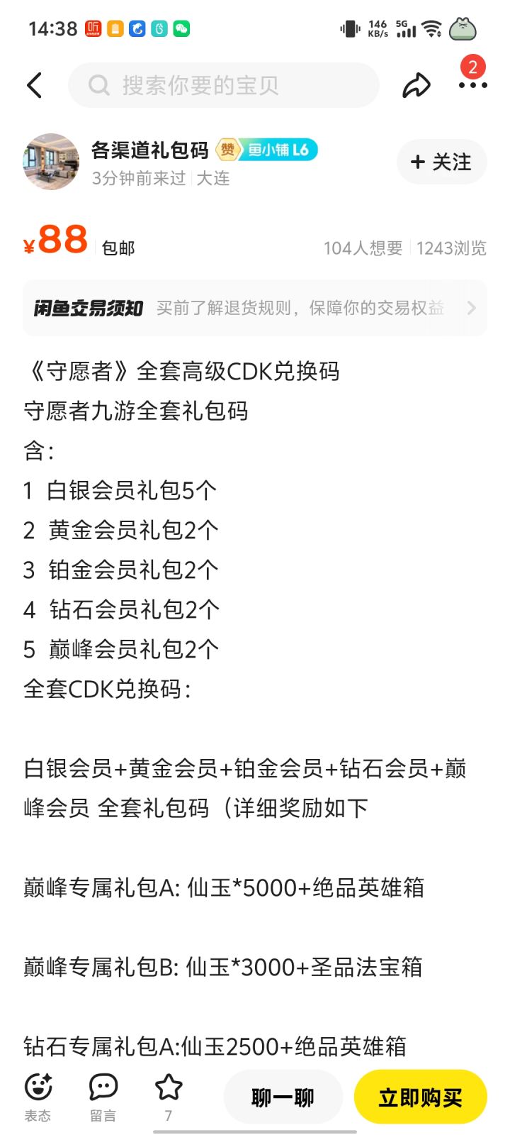 大家购买渠道礼包注意甄别，有些浑水摸鱼88没有限定法宝，怪我眼瞎[表情_吐舌头]截图
