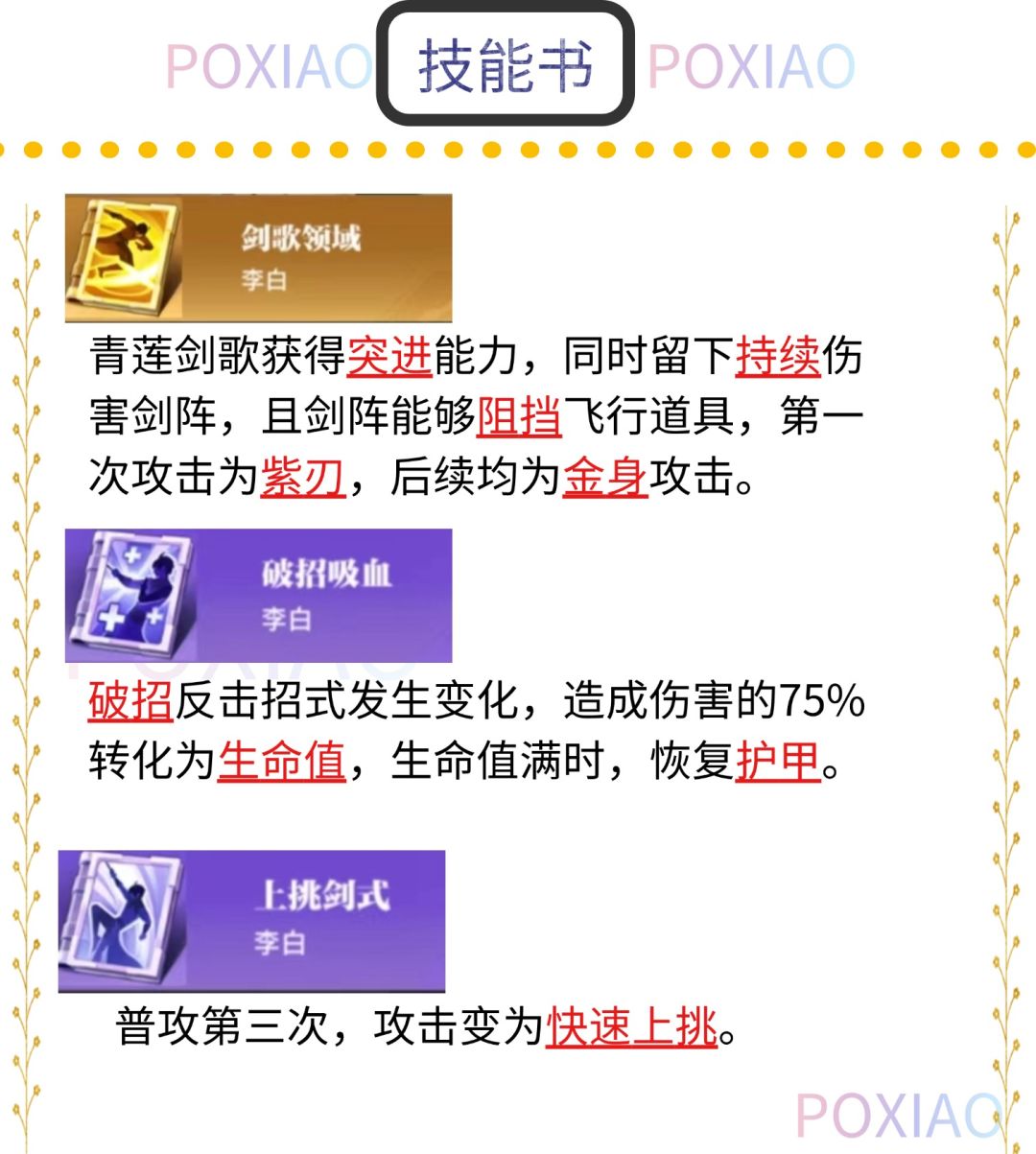 【王者荣耀•星之破晓】 2