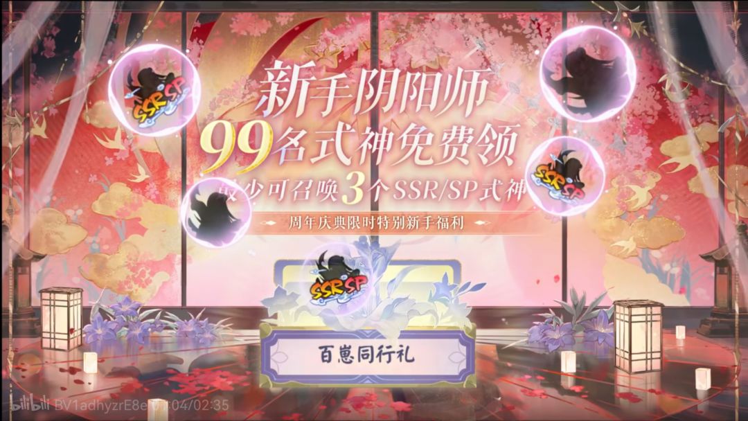 阴阳师周年庆 1