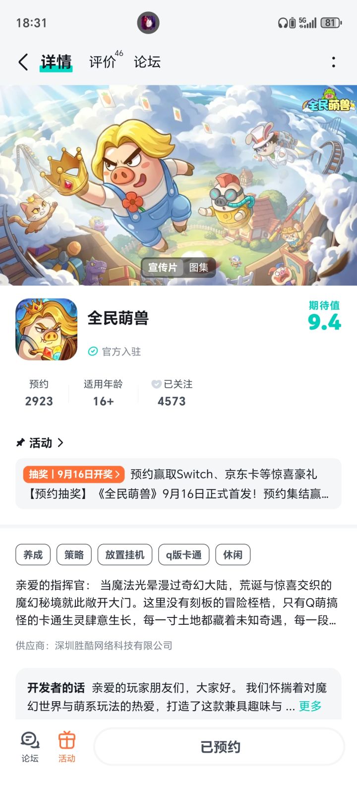 期待上线,祝游戏玩家多多,一路长虹截图