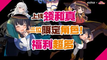 『🔥杖剑×素晴7.24联动💥』领和真抽限定✨倒头就睡【名场面复刻