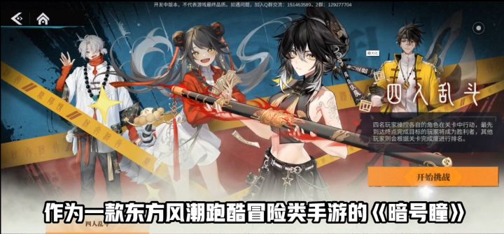 暗号瞳pvp玩法试玩截图