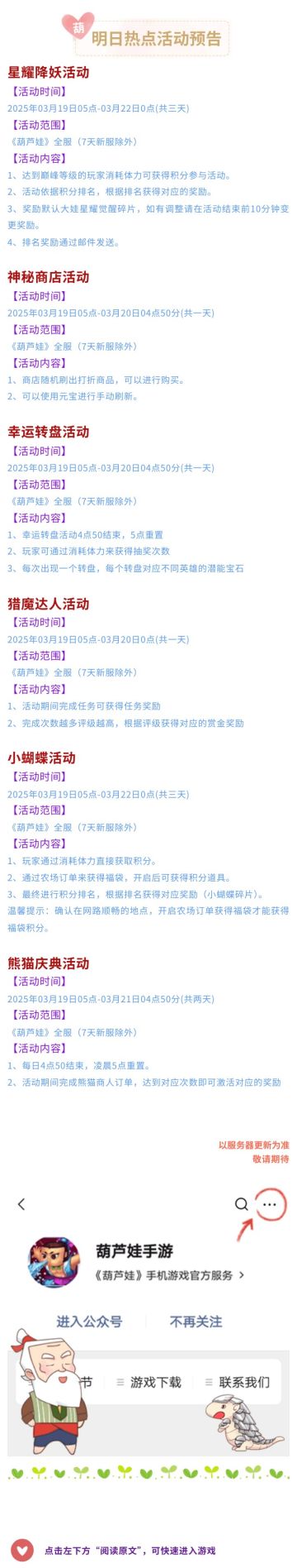 【葫芦娃】3月19日活动预告