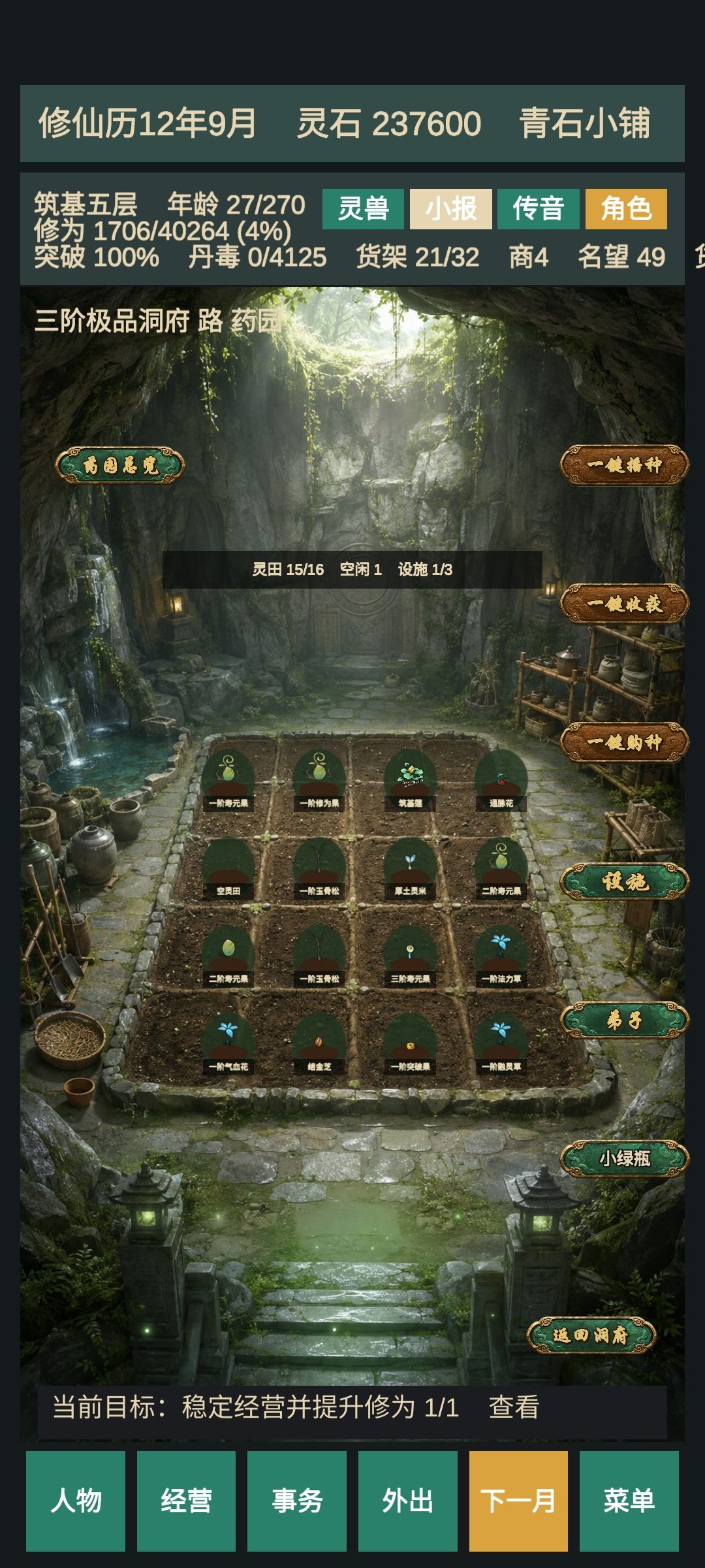 直接一键种植 一键生产 一键喂养 3