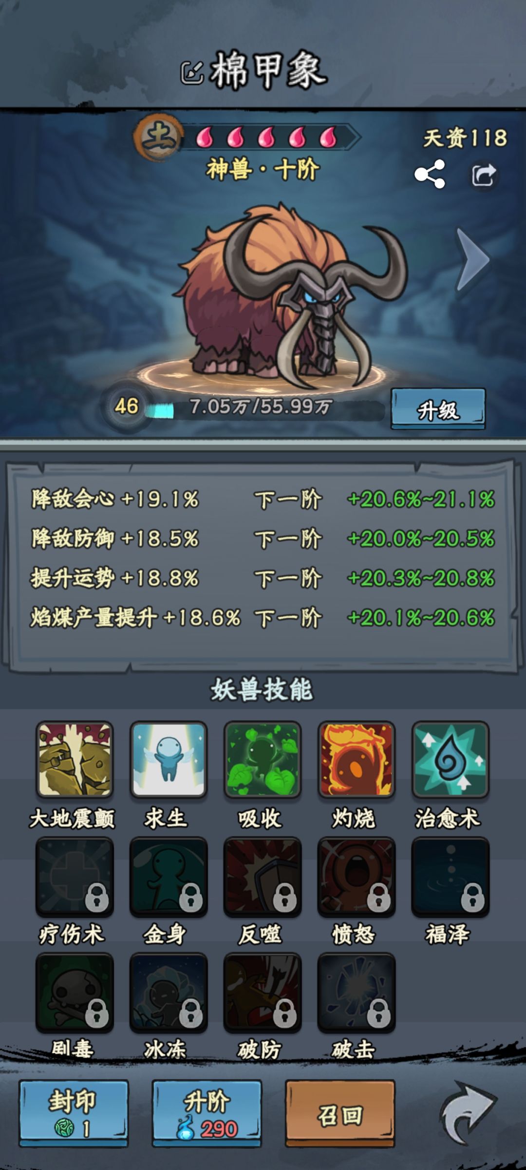 晒妖兽 1