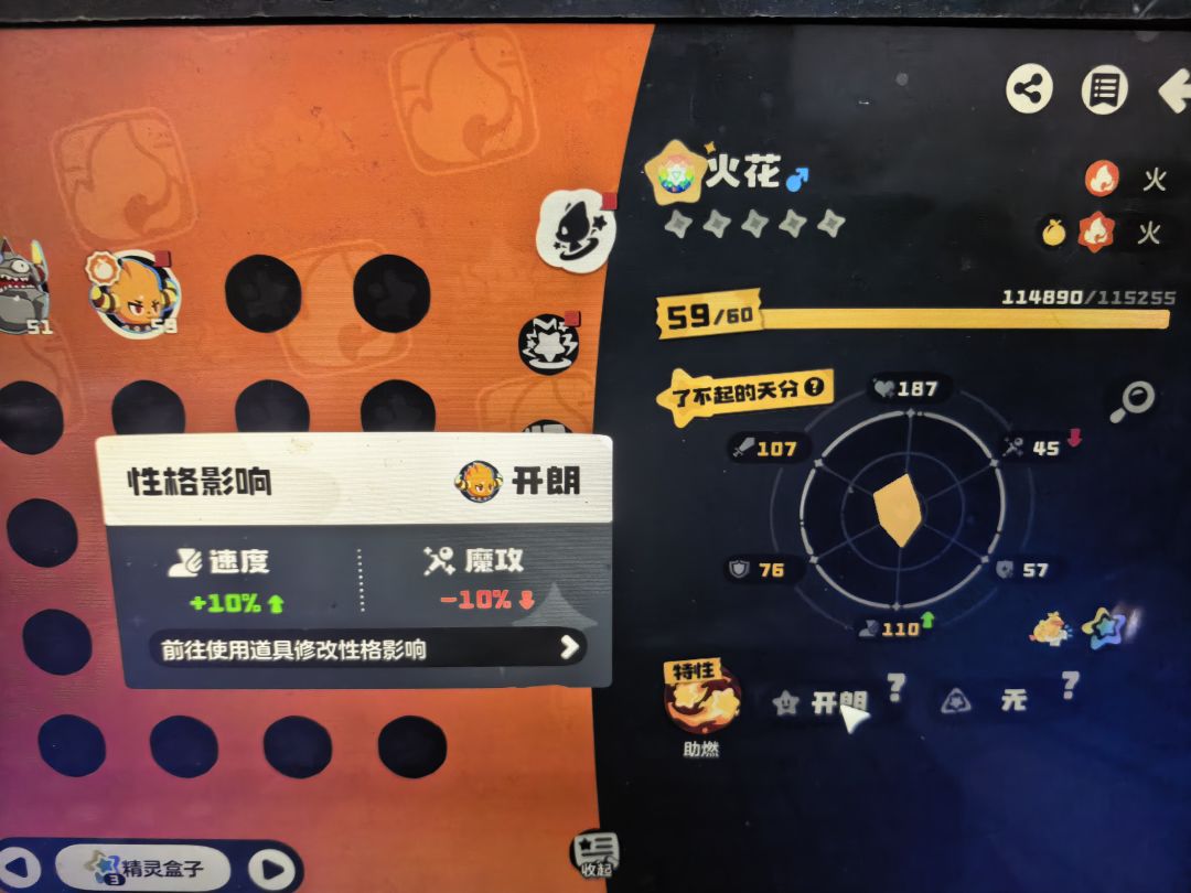 3.4最大火神蛋换19.68最大罗隐蛋 2