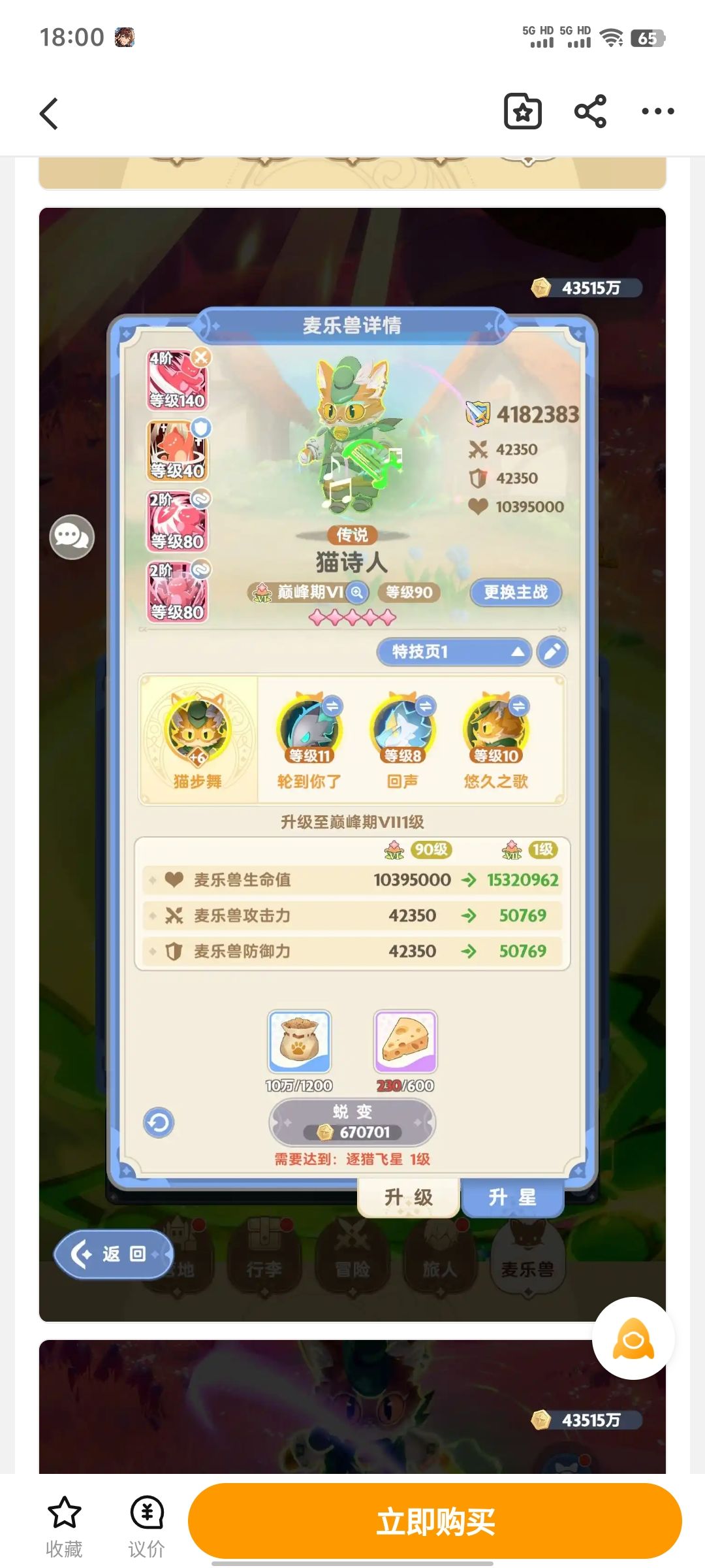 值多少钱啊 8