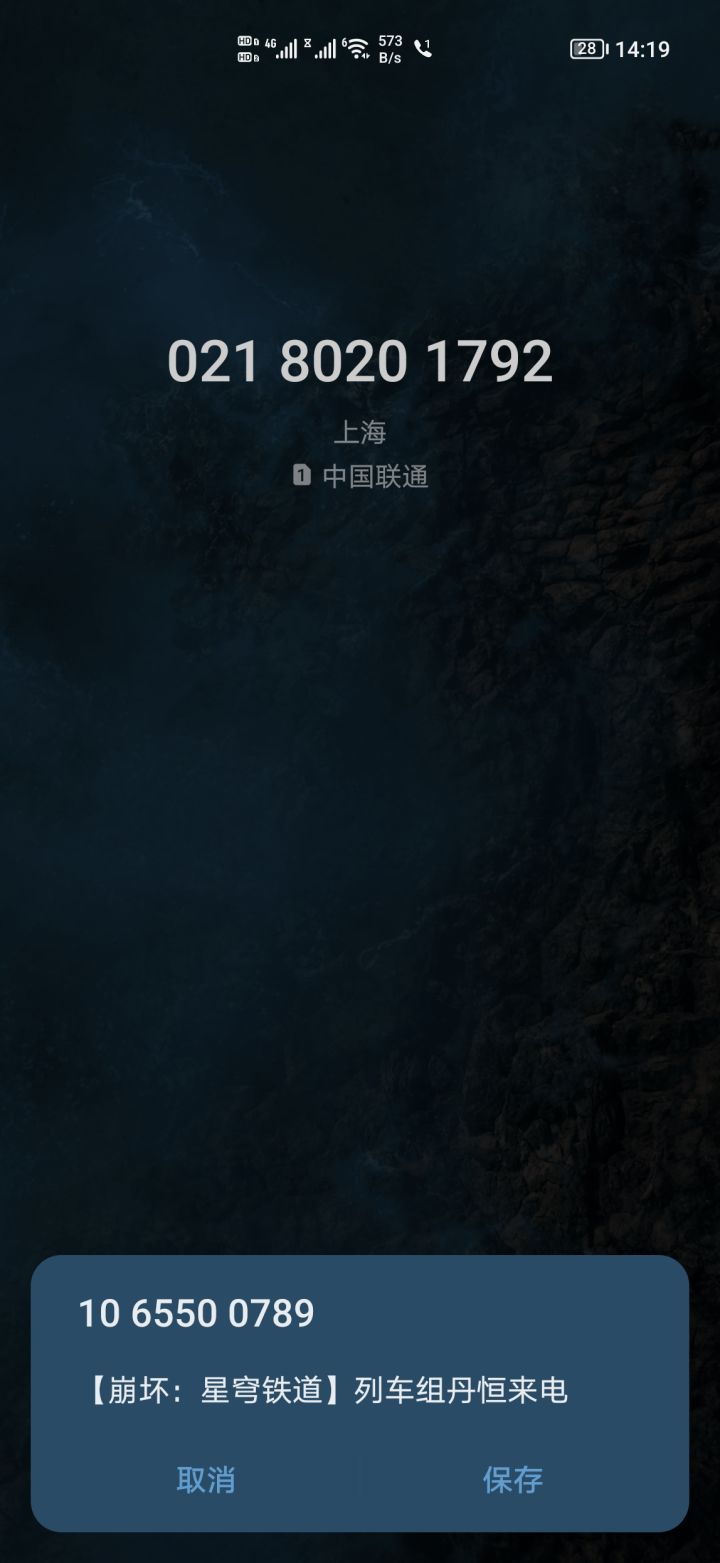 拒接崩铁的反复来电,究竟是人性的扭曲还是道德的沦丧截图