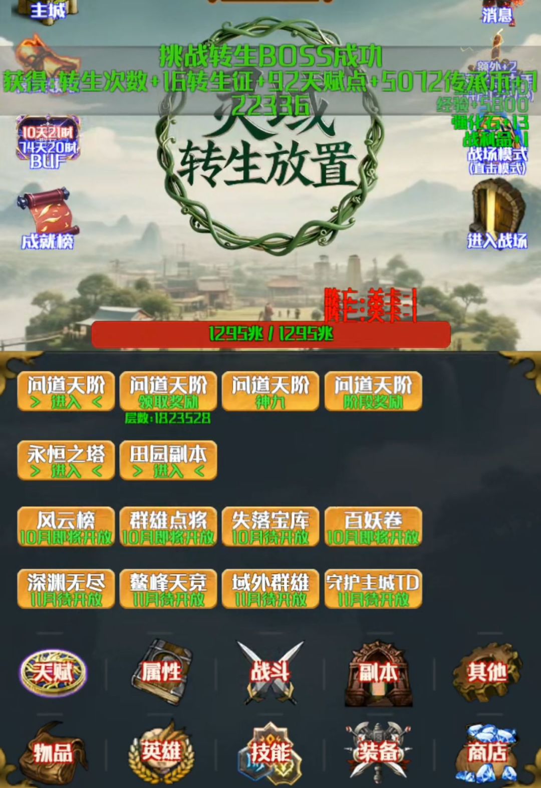 非常好玩的放置游戏 1