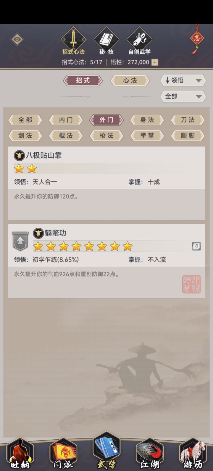 鹤氅功怎么提升领悟啊?截图