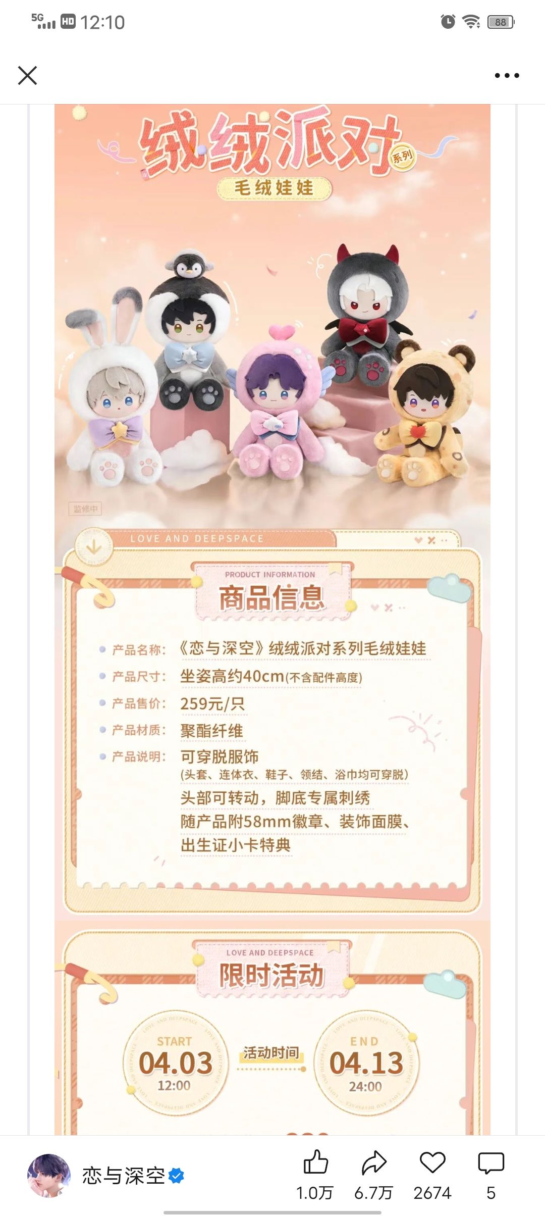 官方竟然出40厘米娃了不过现在谁家还没个娃截图