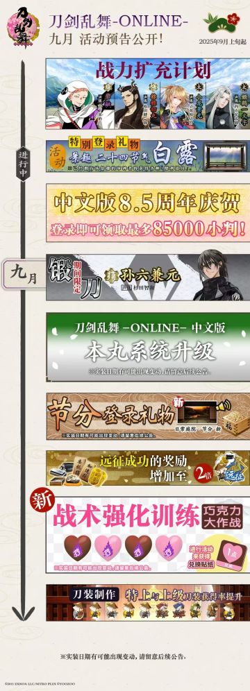 【课表分析】2025年9月【白月魔女】