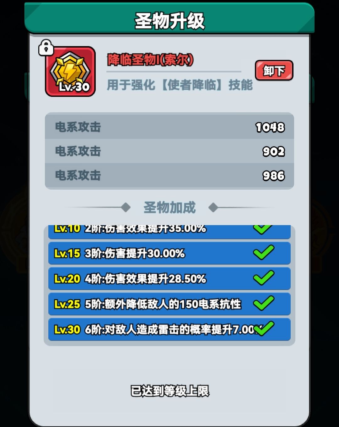 完美的元素伤害 1