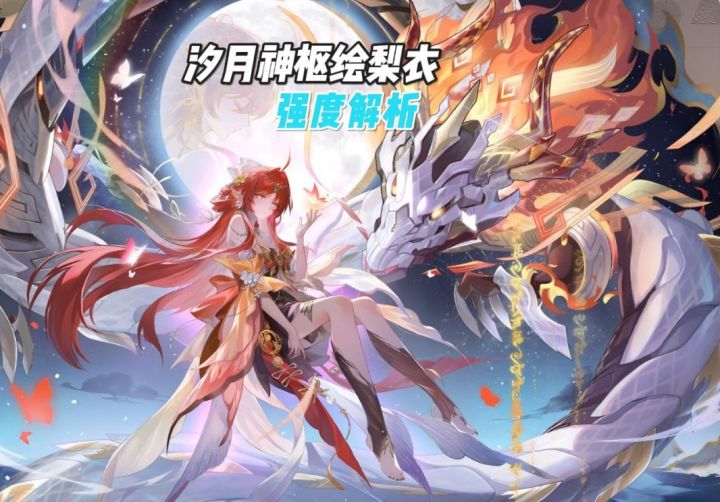 芬诺or神绘？汐月神枢绘梨衣强度全解析！！截图