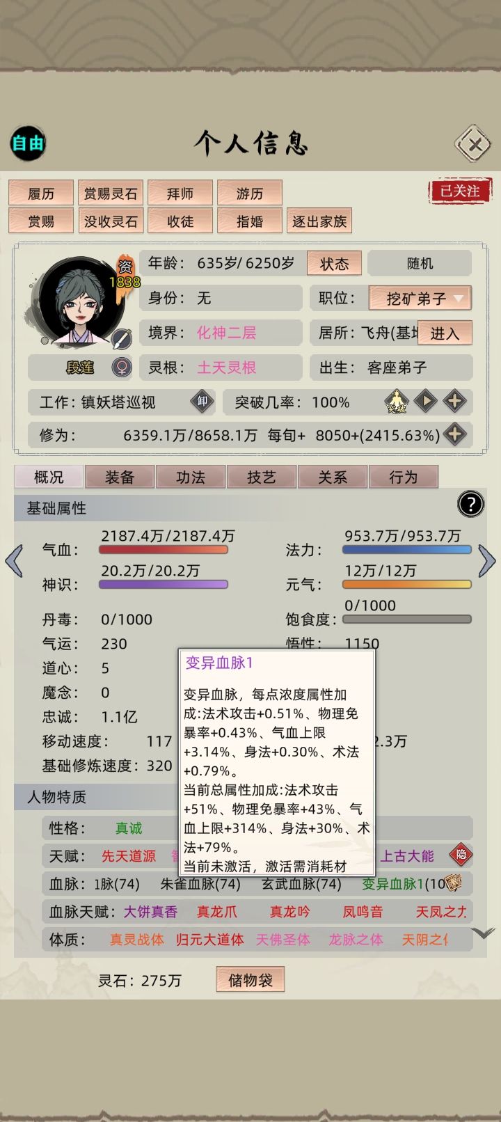 变异血脉 2