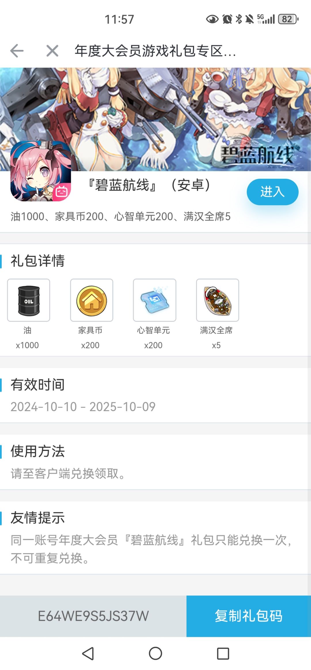 大会员兑换码截图