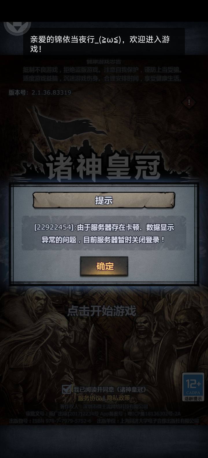 进不去,怎么想都进不去吧#诸神皇冠截图