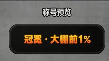 终于找到登顶的办法了（供能高地大棚顶）