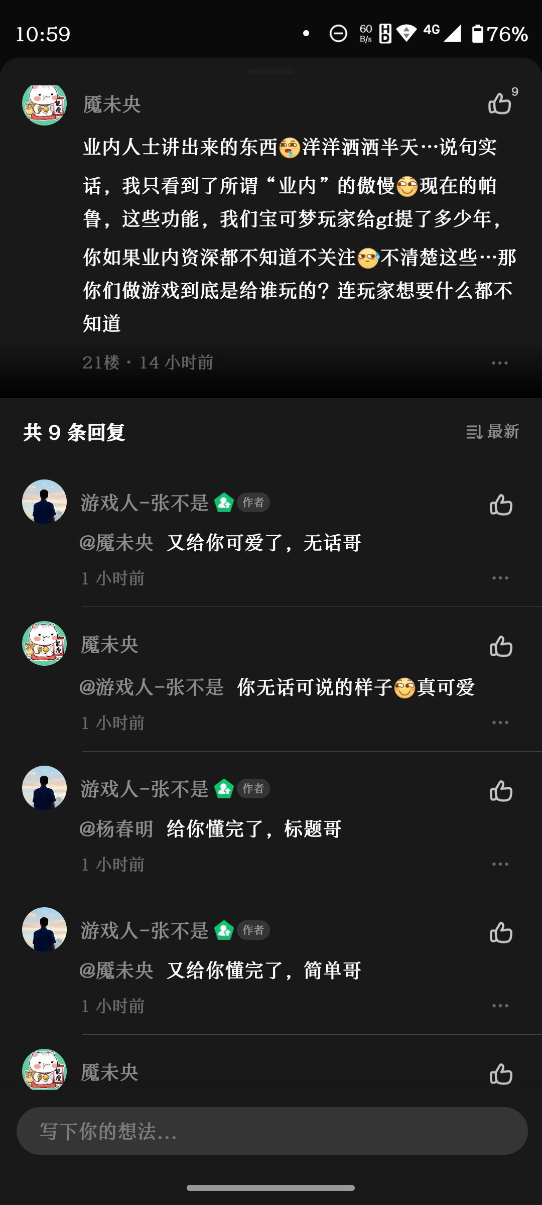就这还做游戏自媒体人 3