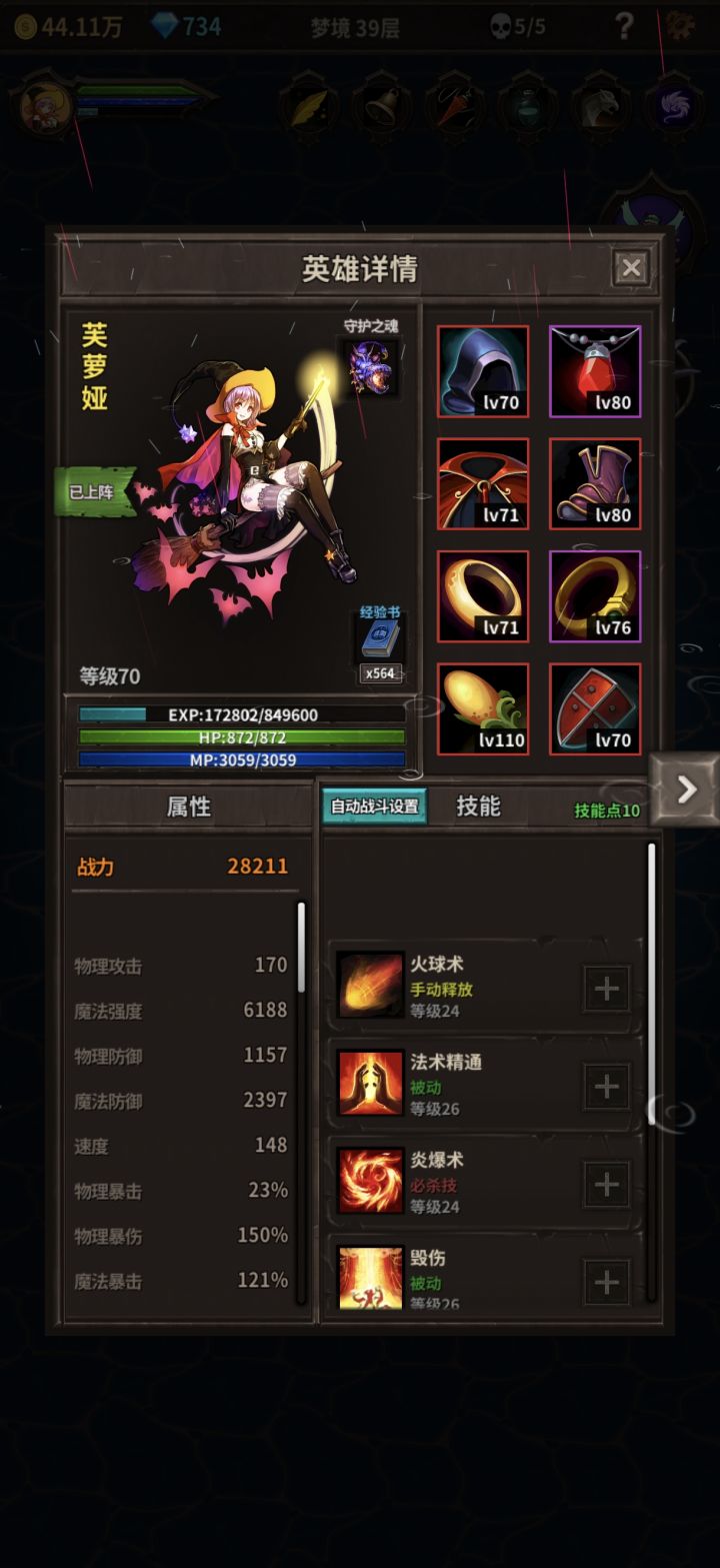 火法这个面板火雨可以稳定秒40层以下所有怪截图
