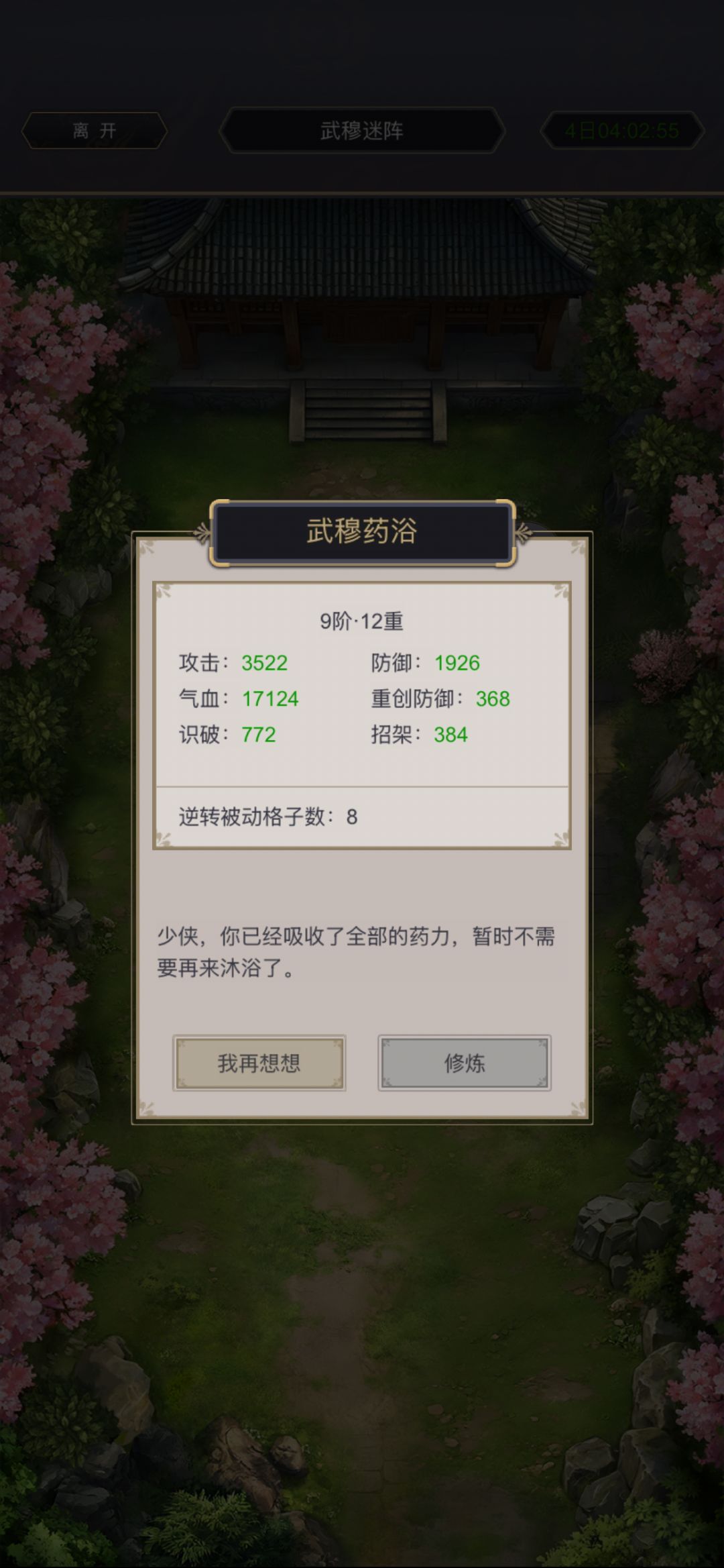 武穆药浴洗满 1