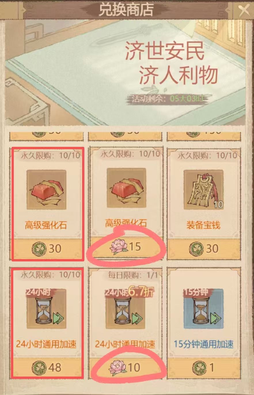 济世兑换香or游园兑换香 2