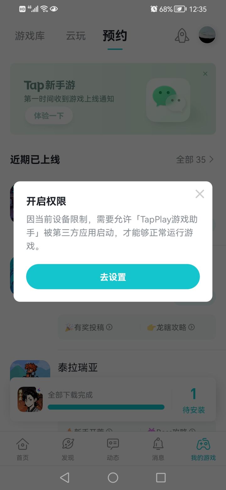 TapTap