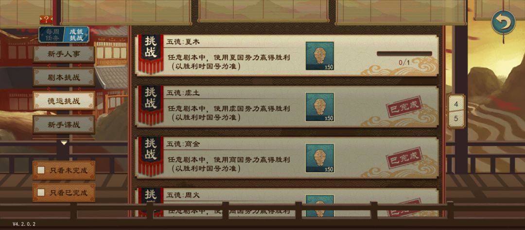 打夏朝的德运挑战,完成后没给奖励 2