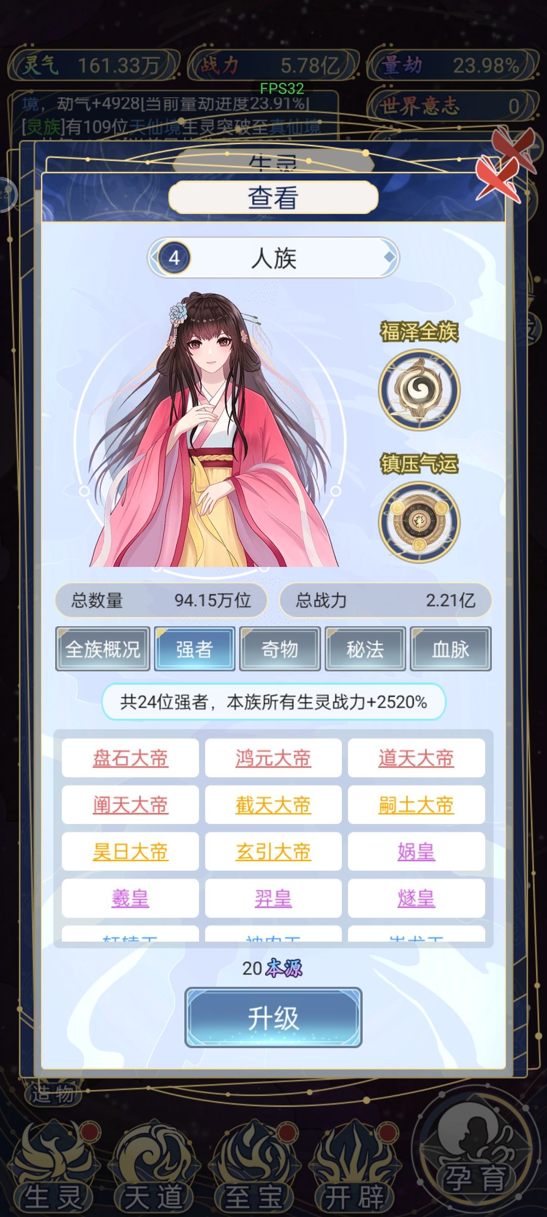 人族大帝 2