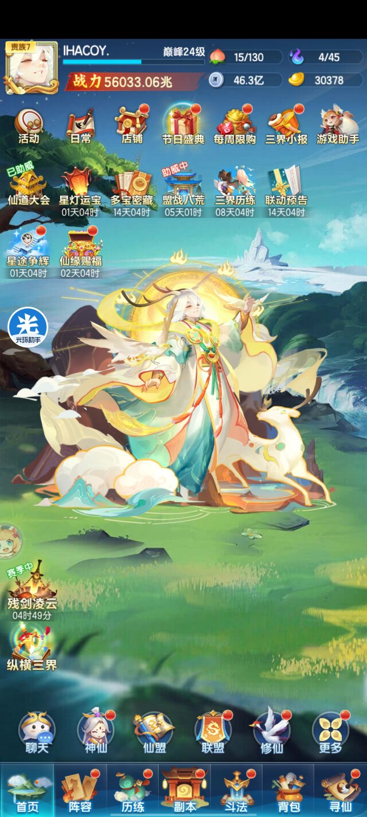 记录贴第535天截图