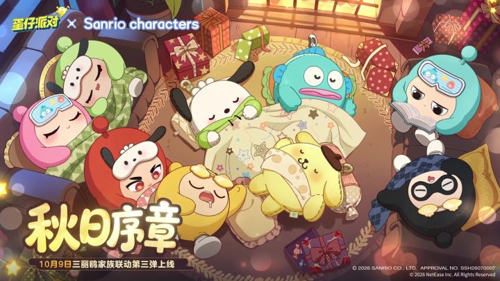 【三丽鸥家族】今夜,由TA们为你带来初秋暖意截图