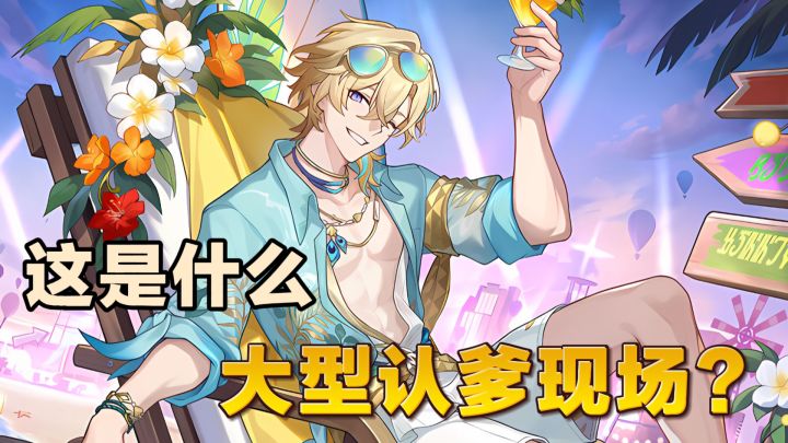 星铁4.5角色——砂金·戏浪 解析截图