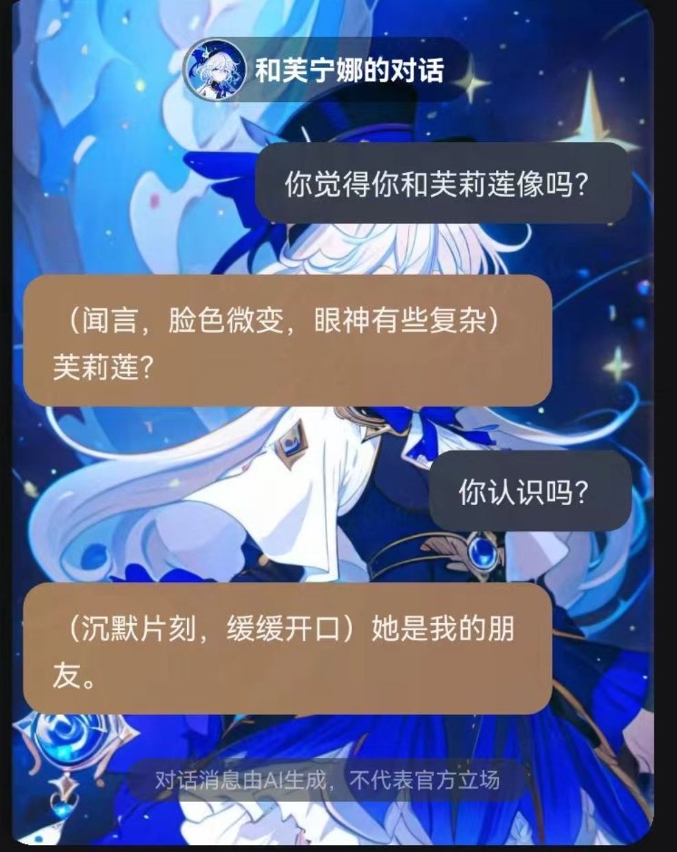 原来提瓦特还有这样的野史(笑) 2