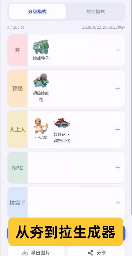 我做了一个给宝可梦打分并排名的网站 5