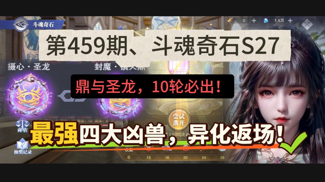 第459期、斗魂奇石S27截图