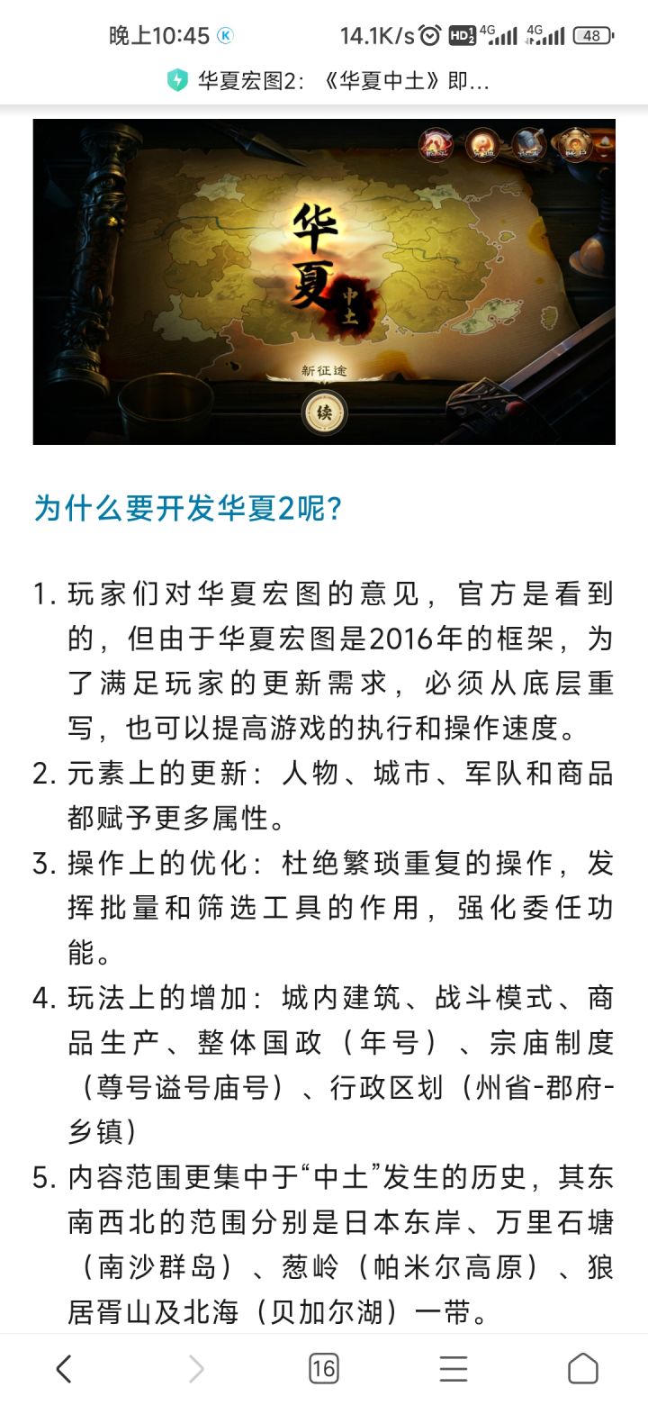 华夏中土2发布会截图
