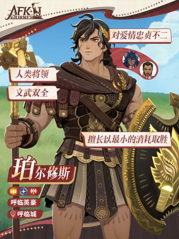 珀尔修斯丨文武双全的人类将领