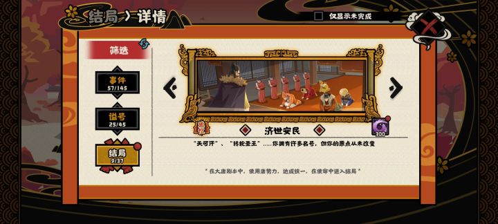 这是袁天罡李淳风修复前最后的波纹了#无悔华夏 #无悔华夏大唐截图