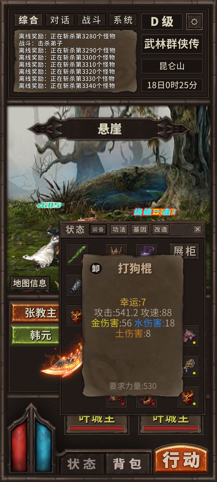 这个打狗棒真不错。截图