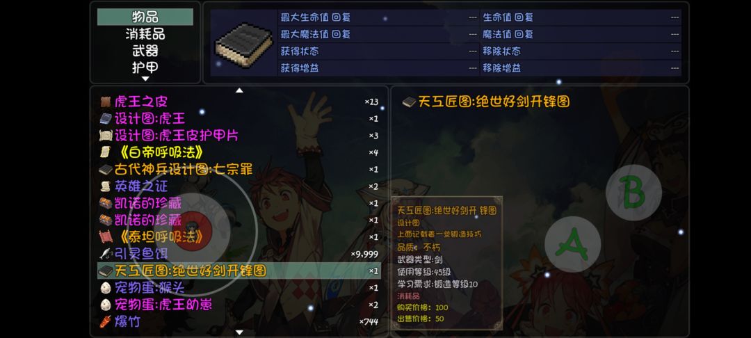 绝世好剑开锋方法截图