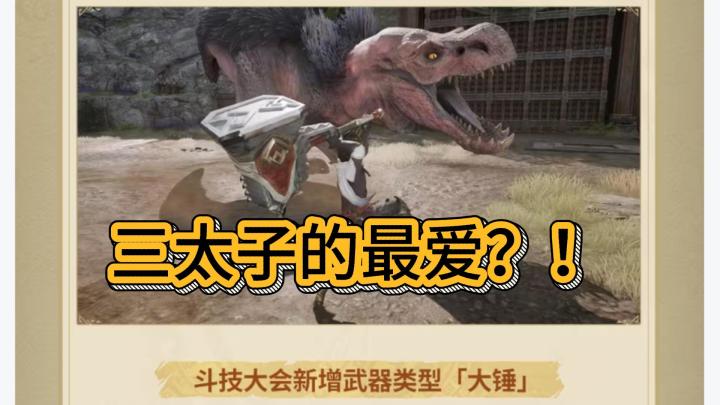 怪猎旅人三测【大锤】全攻略！世界大锤会梦到天地大冲撞吗截图